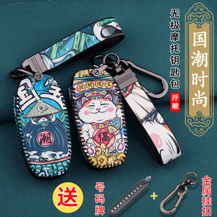 适用2022款无极SR150GT钥匙套摩托车改装配件国潮遥控保护套包扣