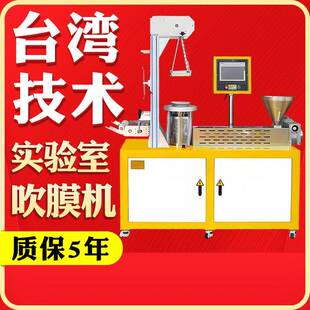 实验室吹膜机小型塑料加工设备薄膜吹塑机PVC塑料包装膜吹膜设备