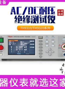 TH9310A电阻电气安规测试分析仪交直流耐压绝缘测试仪TH9320B