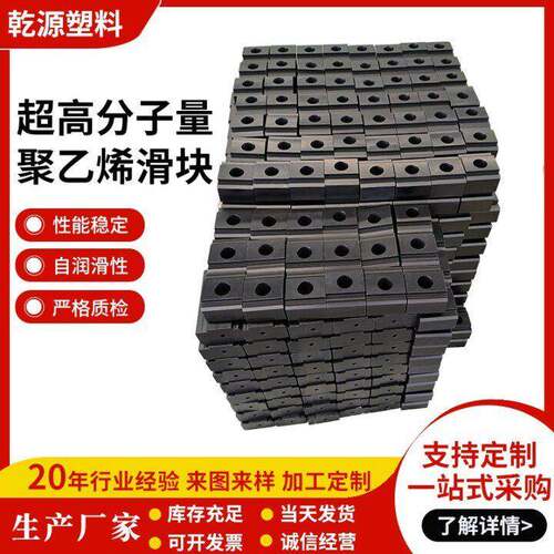 加工定制超分子量聚乙烯滑块耐磨自润滑PE1000托块分子支撑块