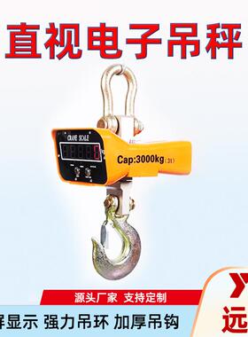 直视电子吊秤直显工业标准无线吊钩秤吊磅厂家行车挂秤电子称