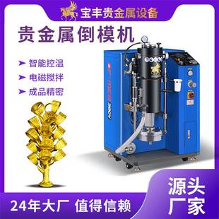 真空铸造机首饰加工设备高密度无沙孔工艺品真空加压倒模机