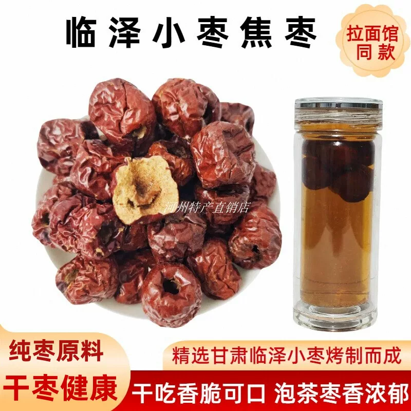 兰州牛肉面馆红枣茶临泽小枣铁锅炒焦枣茶泡茶无核三泡台烤枣糊枣