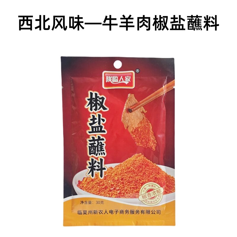 临夏平伙东乡手抓羊肉椒盐蘸料甘肃特产炖煮牛羊肉撒料烧烤粘料