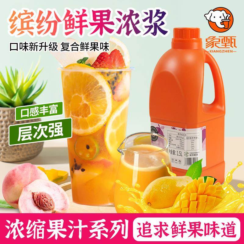 水果茶奶茶店夏季饮品专用材料浓缩果汁缤纷果酱综合水果浆大桶1L