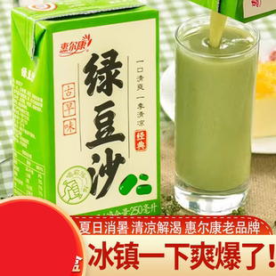 惠尔康绿豆沙夏季清凉解暑植物蛋白饮料250mlx16盒整箱绿豆冰沙饮