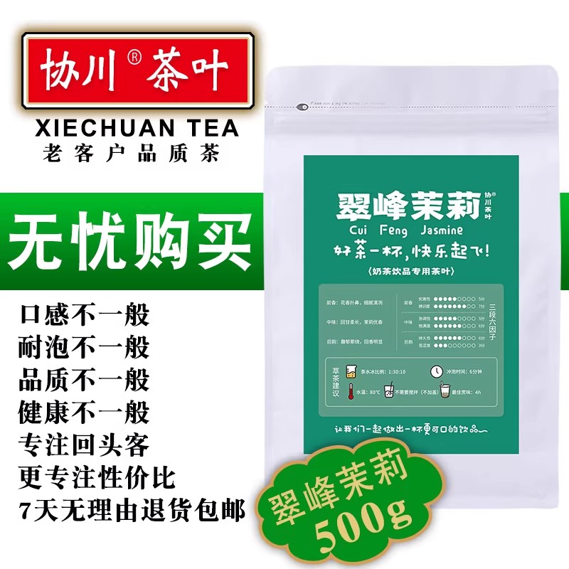 翠峰茉莉绿茶奶茶店专用茉香茶叶柠檬柠檬茶奶茶益协川禾堂商用