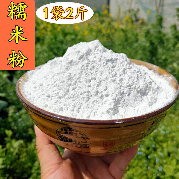 新货纯糯米粉水磨家用江米粉烘焙元宵汤圆糕点粉糯米面月饼粉2斤