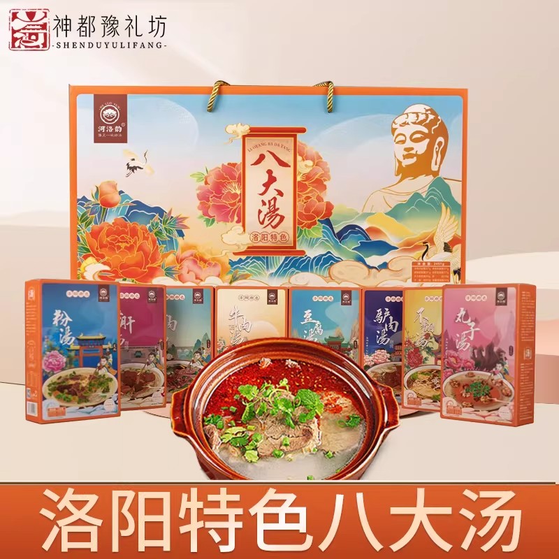 8盒装河南洛阳特产牛肉汤豆腐汤羊肉汤送礼方便速食