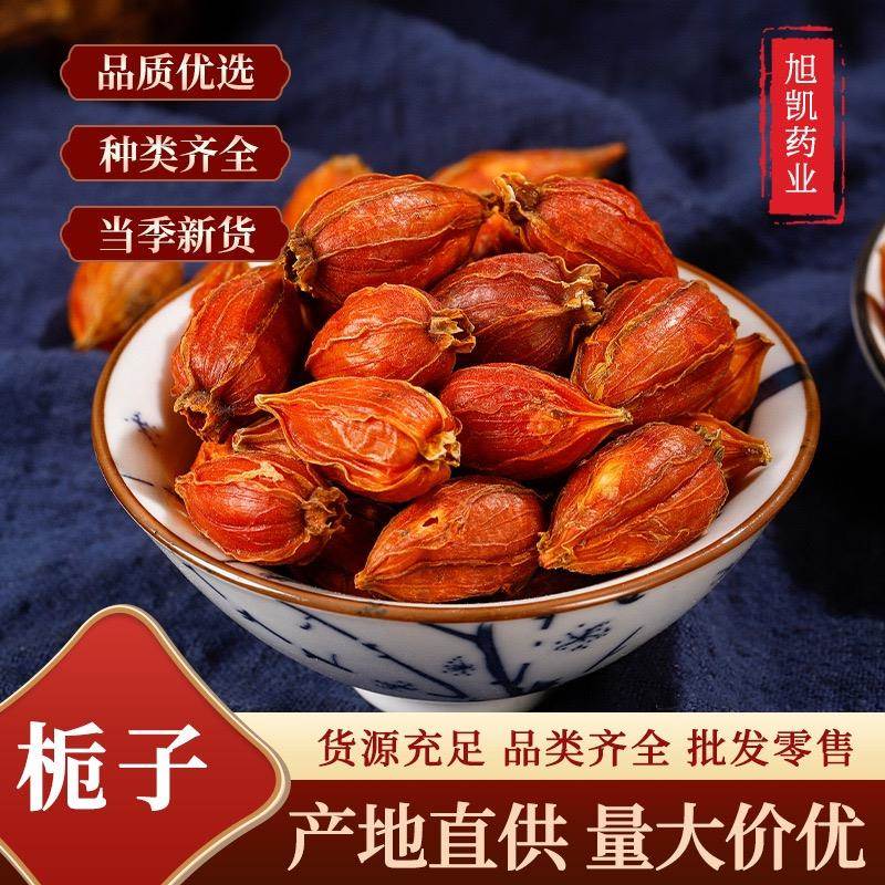 栀子500g栀子果泡茶黄栀子山栀子红栀子粉中材上色食用卤肉