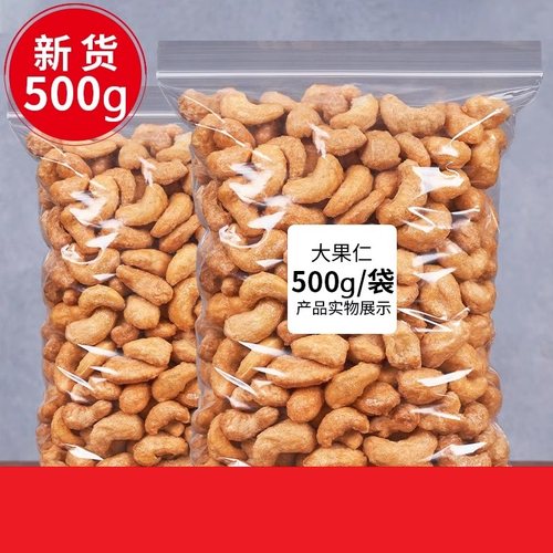 去皮炭烧腰果仁原味炭烤盐焗