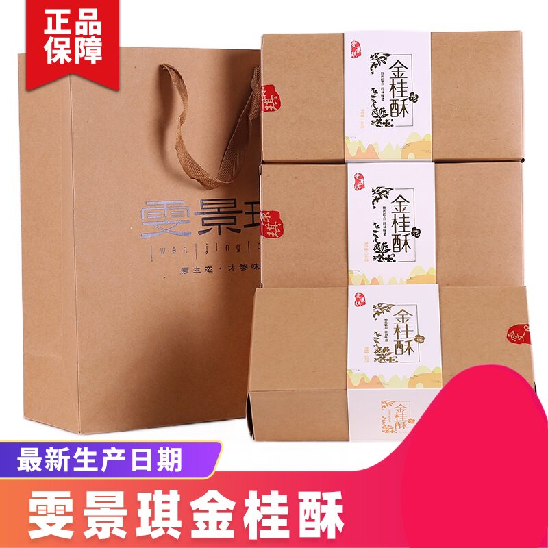 桂林特产雯景琪金桂酥金桂花