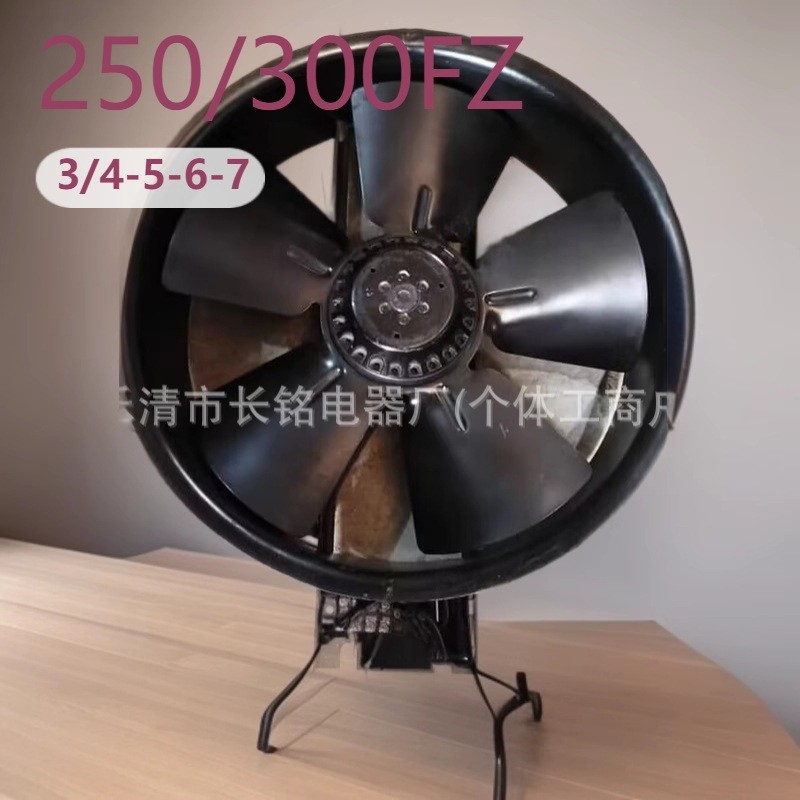 A18,外转子轴流风机380V 250FZY8-D