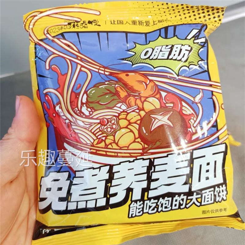 鲜货农夫慢免煮荞麦面方便面泡面条速食即食纯肥餐代餐食品