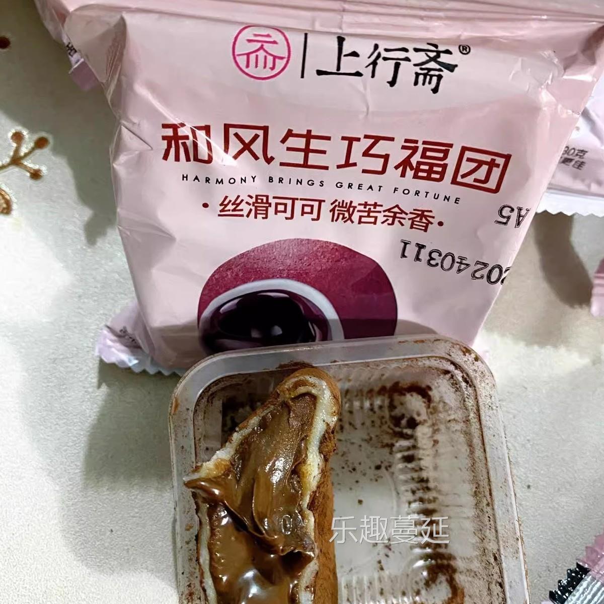 上行斋和风生巧大福网红巧克力福团糯米糍脏脏团甜品雪媚娘