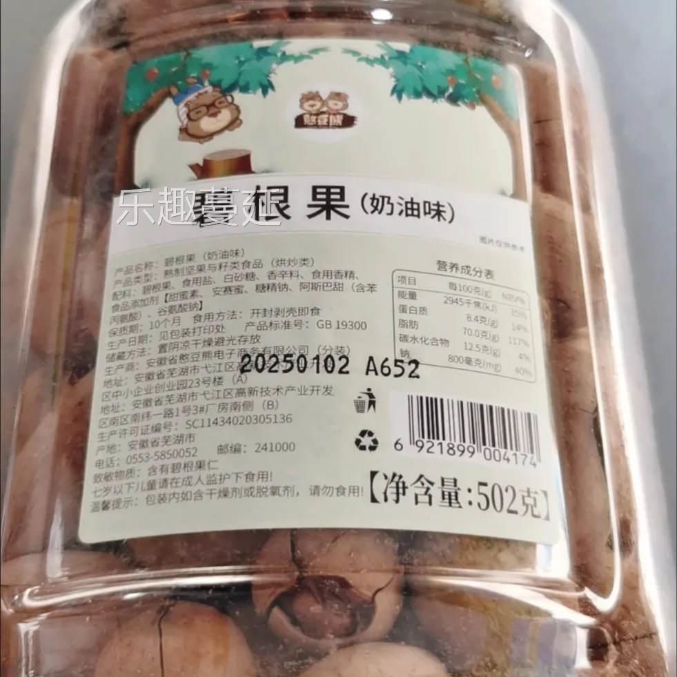 憨豆熊碧根果罐装干果坚果仁奶油味山核桃长寿果休闲小零食