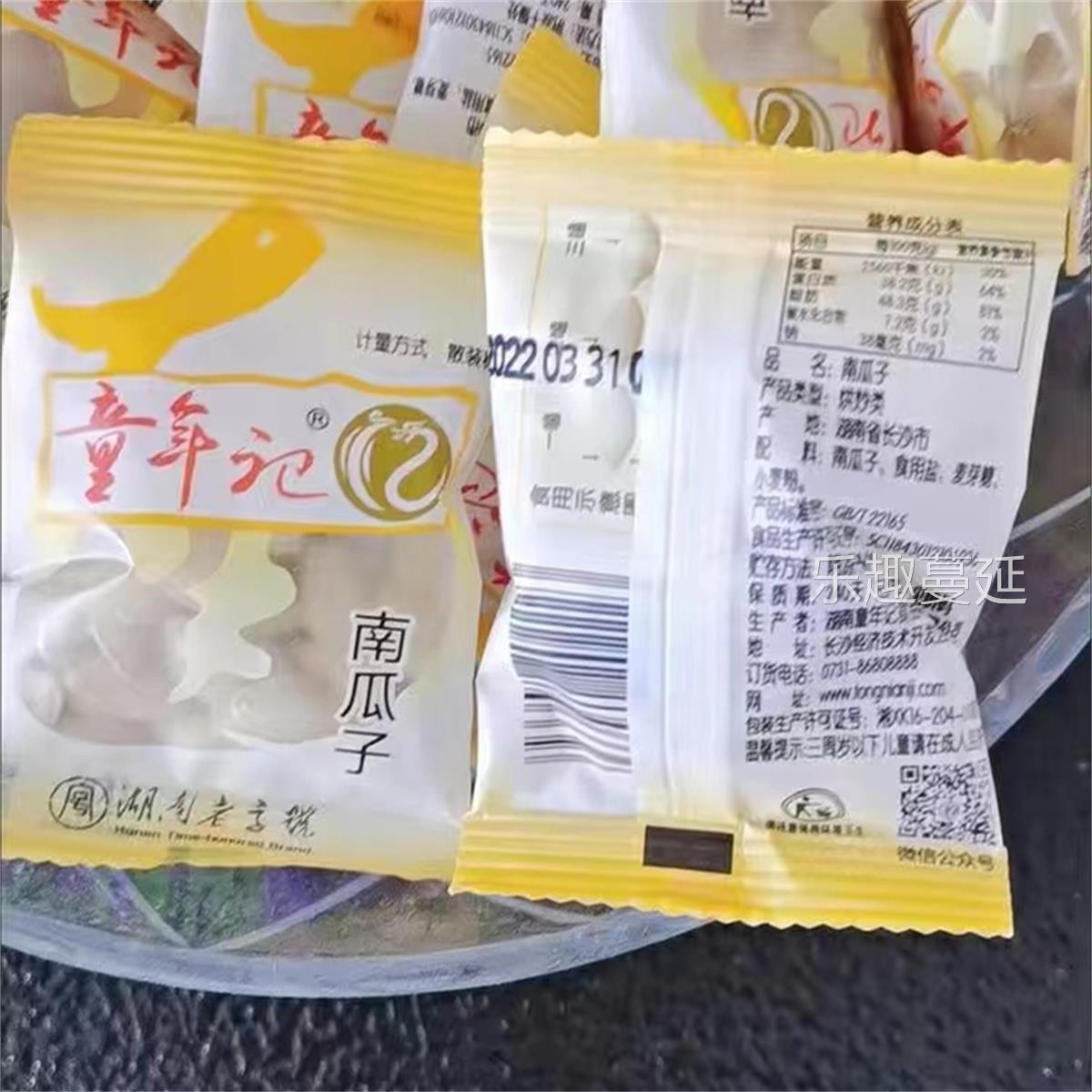 童年记南瓜子原味五香味蒸南瓜子炒熟小袋装休闲零食