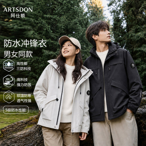 Artsdon/阿仕顿秋季情侣新款男女简约户外宽松防风防水连帽冲锋衣