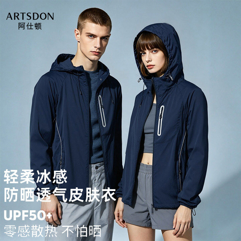 【蔷薇甄选】Artsdon/阿仕顿凉感轻薄速干连帽防晒衣（男女同