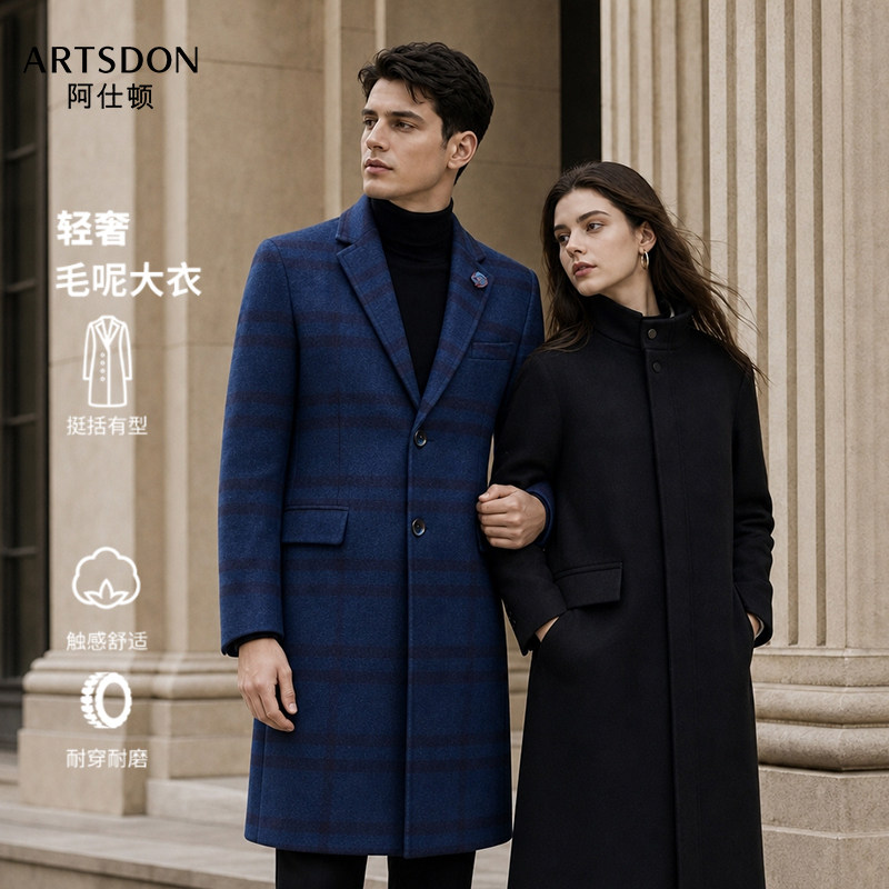 Artsdon/阿仕顿秋冬反季高品质中长款羊毛大衣男女爸妈款毛呢大衣