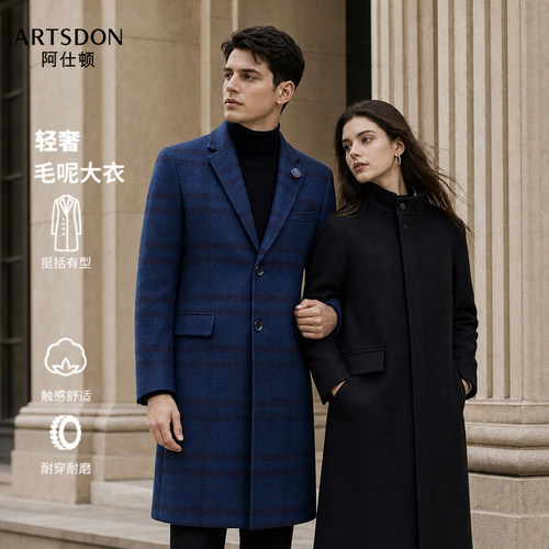 Artsdon/阿仕顿秋冬反季高品质中长款羊毛大衣男女爸妈款毛呢大衣