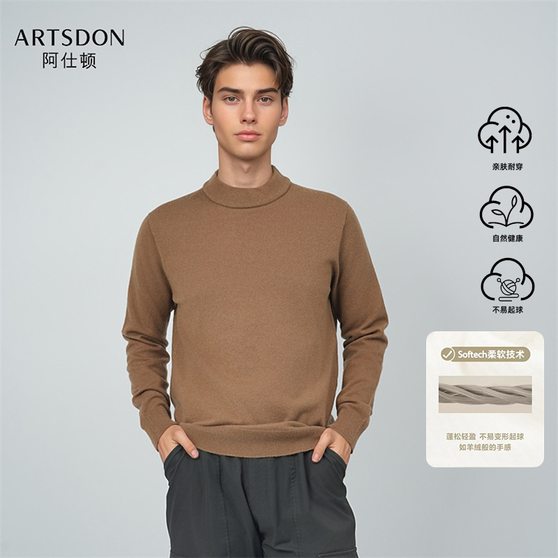 Artsdon/阿仕顿2025春秋新款男士潮牌净版内搭纯色半高领针织衫
