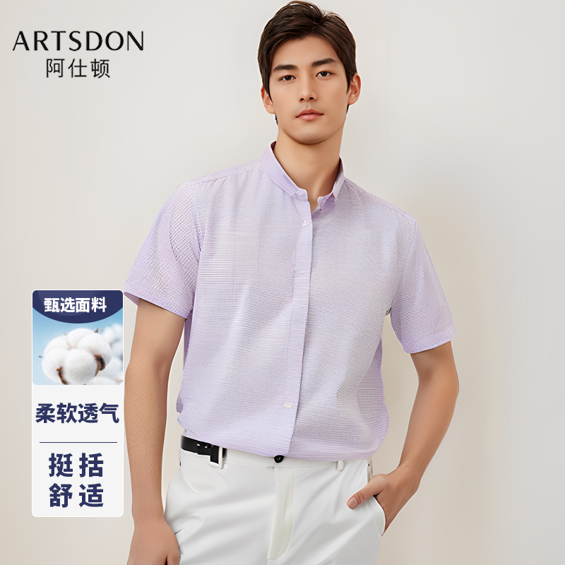 Artsdon/阿仕顿2025年夏季男士新款经典时尚清新条纹舒适短袖衬衫