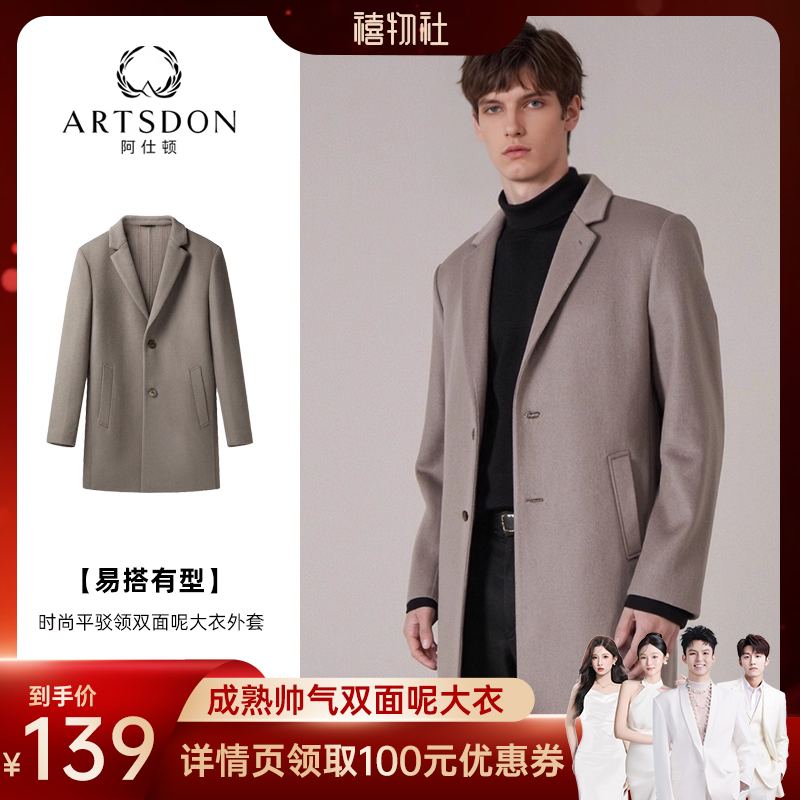 【禧物社】Artsdon/阿仕顿春秋男士双面呢平驳领毛呢含绵羊毛大衣