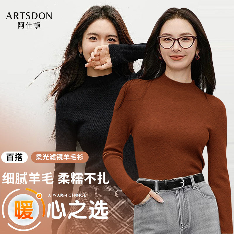 Artsdon/阿仕顿2025春秋女士新款纯色高端内搭打底中领长袖针织衫