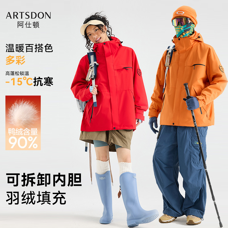 Artsdon/阿仕顿新款户外防风防水可脱卸内胆冲锋羽绒服男女同款潮