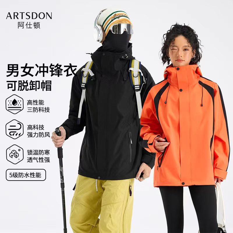 Artsdon/阿仕顿2025防风防水三合一可脱卸内胆冲锋衣（男女同款）