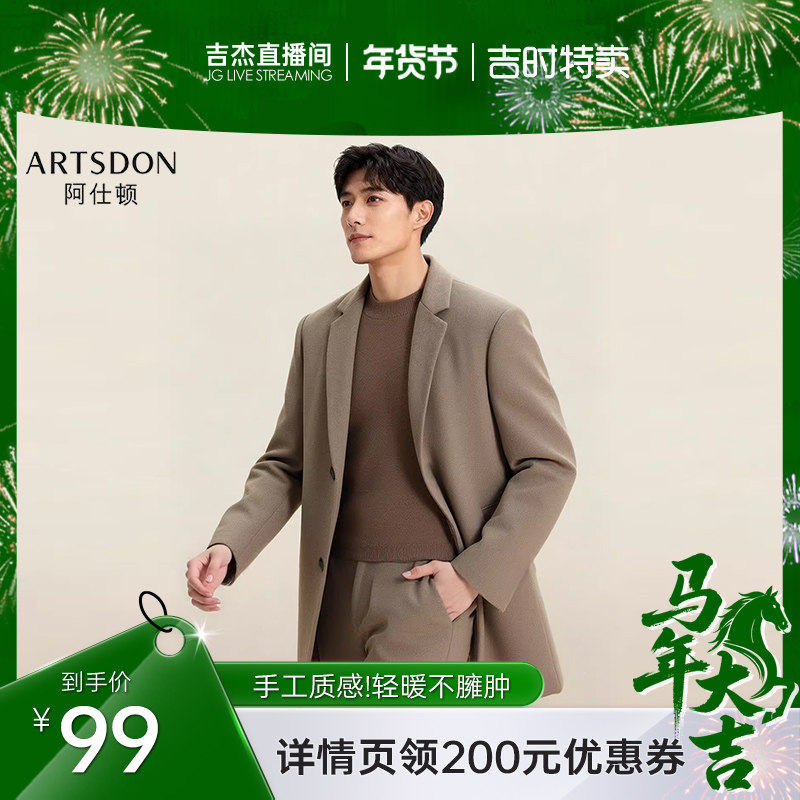 Artsdon/阿仕顿2025秋冬新款男士挺括保暖高端毛呢羊毛大衣外套潮