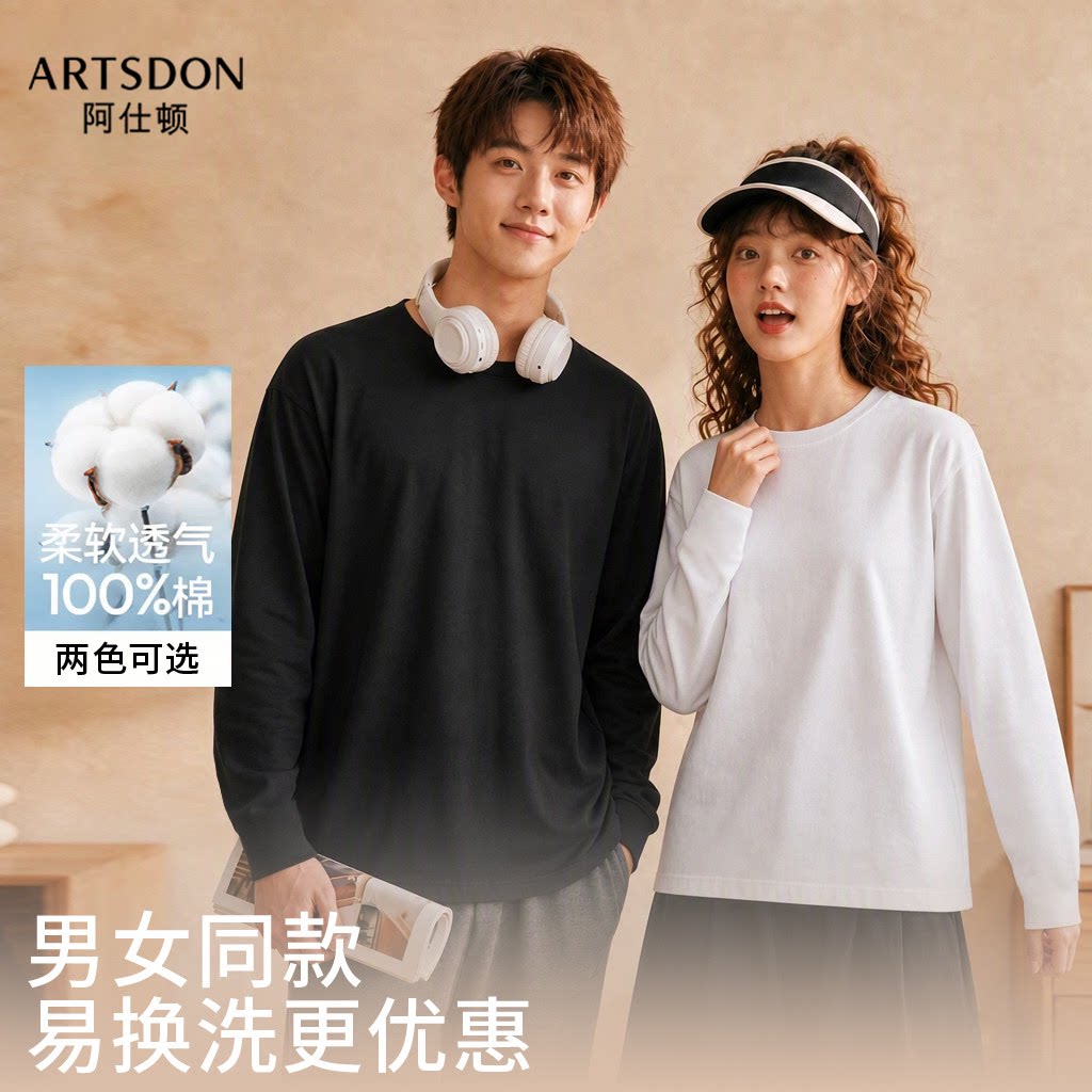 Artsdon/阿仕顿秋季长袖T恤男女款重磅260g纯棉圆领百搭长袖上衣