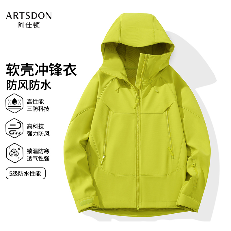 Artsdon/阿仕顿冬款时尚防风防水保暖透气软壳冲锋衣（男女同款）
