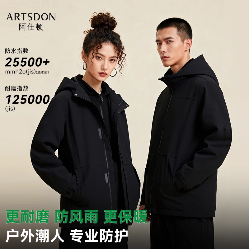 Artsdon/阿仕顿时尚户外经典三合一可脱卸内胆连帽冲锋衣(男女款)