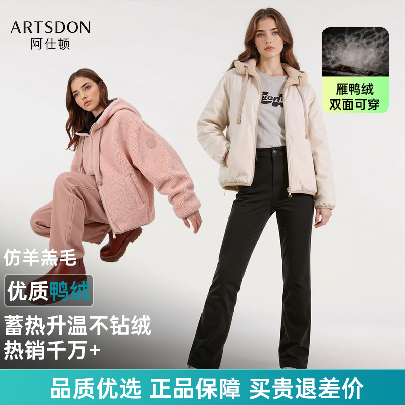 【蔷薇甄选】Artsdon/阿仕顿女仿羊羔绒双面穿连帽羽绒服N5W36700