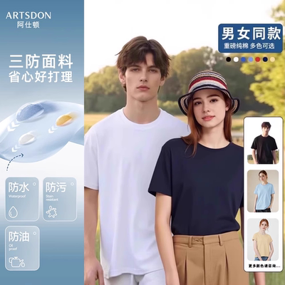 Artsdon/阿仕顿2025年夏季新款时尚三防纯棉圆领短袖T恤男女款