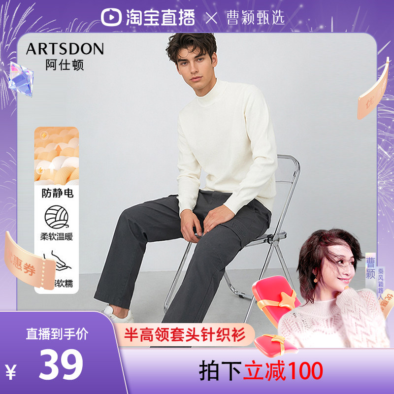 【曹颖甄选】Artsdon/阿仕顿2026春秋季男士修身半高领套头针织衫