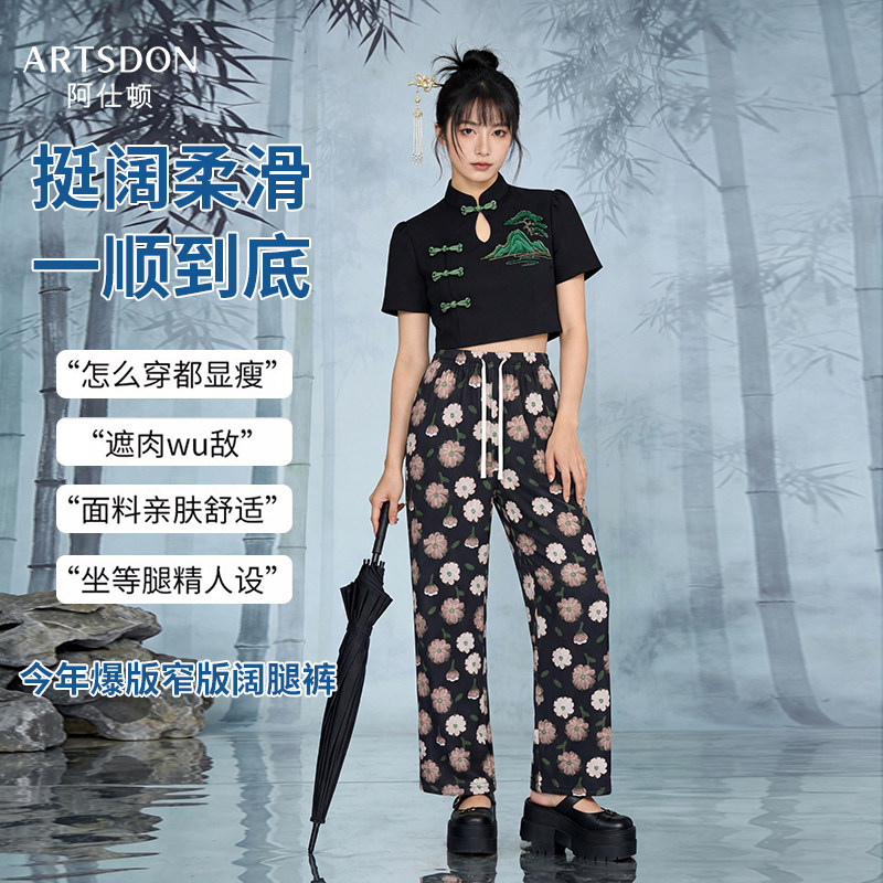 Artsdon/阿仕顿男士新款时尚舒适透气凉爽韩冰纱水墨休闲阔腿裤