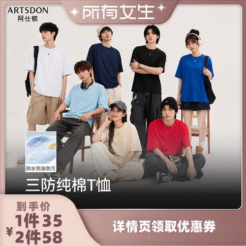 【所有女生直播间】Artsdon/阿仕顿时尚情侣夏三防纯棉短袖T恤