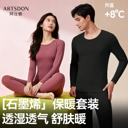 Artsdon/阿仕顿2025年冬季情侣新款加厚石墨烯丽彩条保暖内衣套装