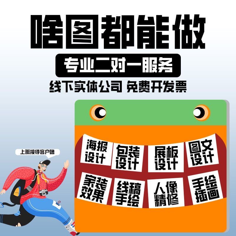 画图代画专业做图海报制作美工排平面广告设计