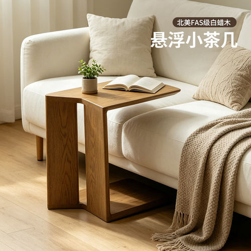 白蜡木实木C型悬浮可移动边几
