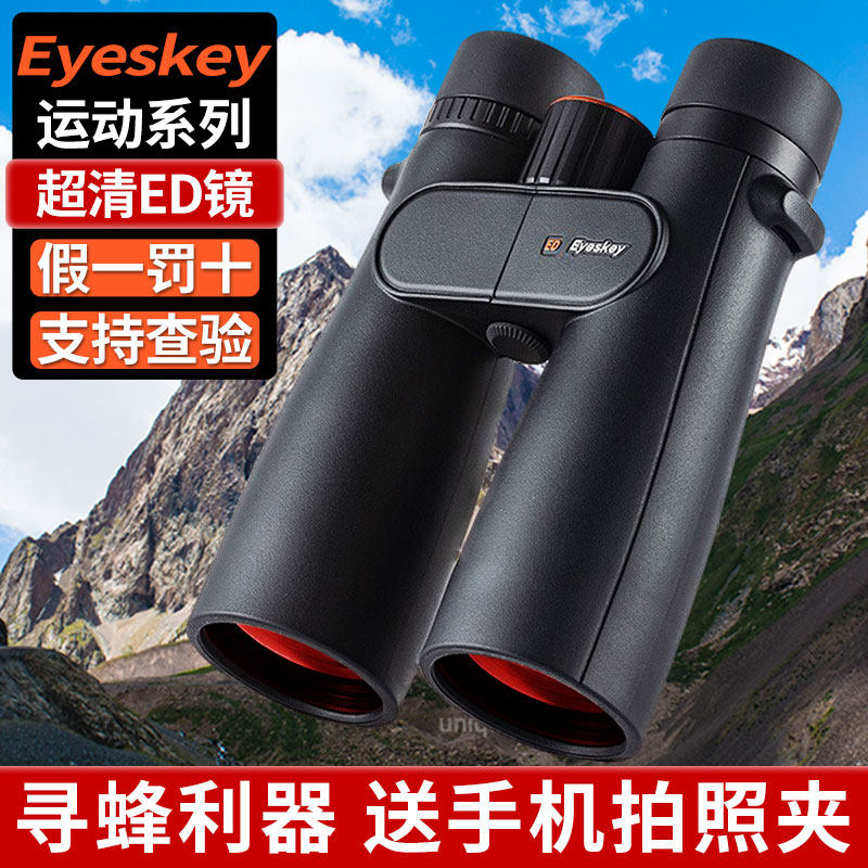 艾斯基运动系列专业级ED双筒望远镜高清高倍防水户外寻蜂望眼镜