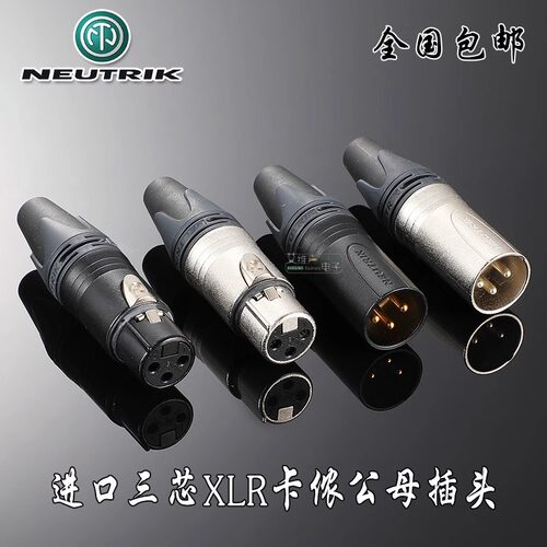 NEUTRIK纽崔克三芯X卡农头话筒