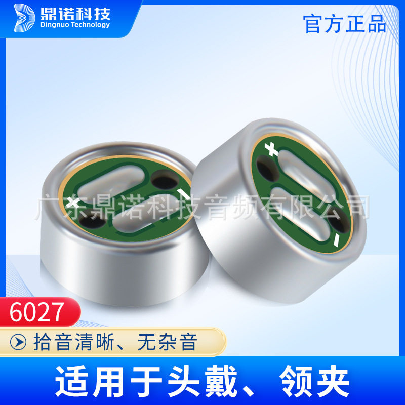 6027罗德麦克风智能降噪咪头主播户外头戴振膜电容咪头
