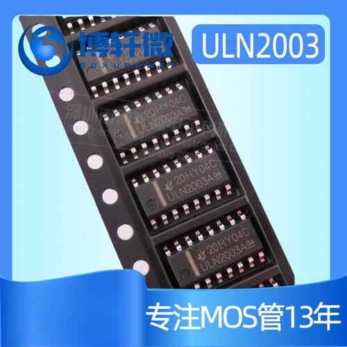 ULN2003ADRSOP16贴片达林顿阵列