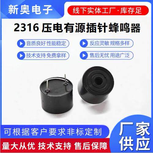 压电有源蜂鸣器2316连续声12V