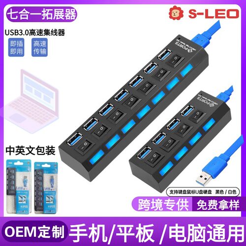 电脑USB扩展器Hub带独立开关Type