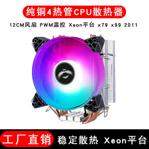 电脑C散热器4铜管9cm单塔LGAE5